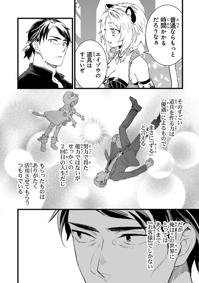 鍛冶屋ではじめる異世界スローライフ 第3話 - 26