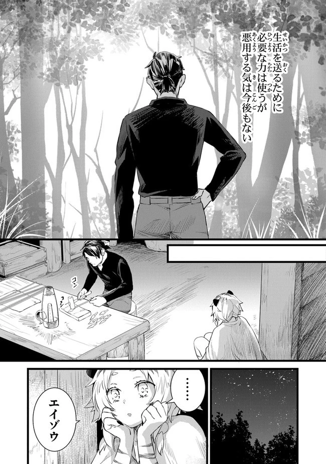 鍛冶屋ではじめる異世界スローライフ 第3話 - 27