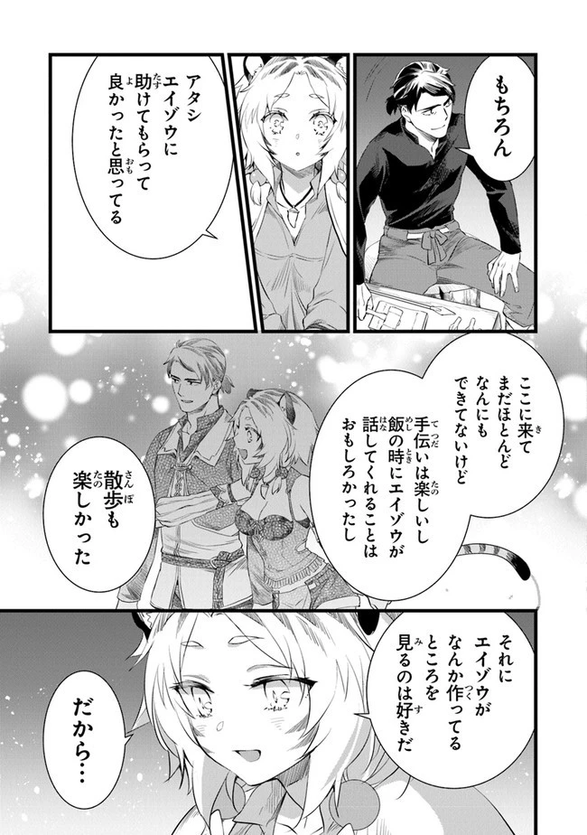 鍛冶屋ではじめる異世界スローライフ 第3話 - 29