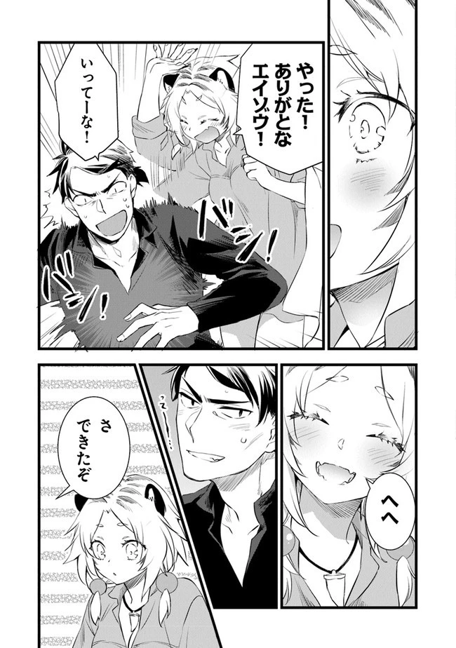 鍛冶屋ではじめる異世界スローライフ 第3話 - 31