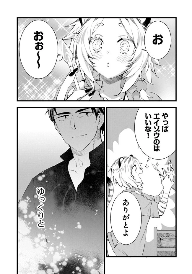 鍛冶屋ではじめる異世界スローライフ 第3話 - 32