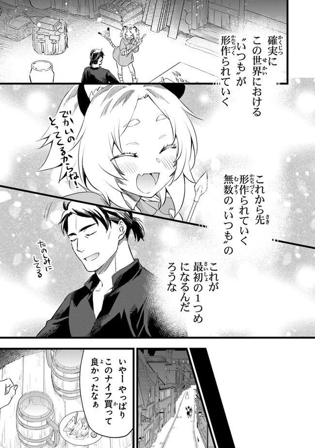 鍛冶屋ではじめる異世界スローライフ 第3話 - 33