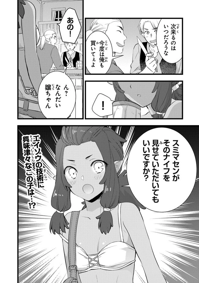 鍛冶屋ではじめる異世界スローライフ 第3話 - 34