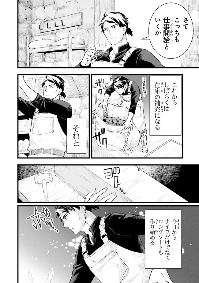鍛冶屋ではじめる異世界スローライフ 第4話 - 2
