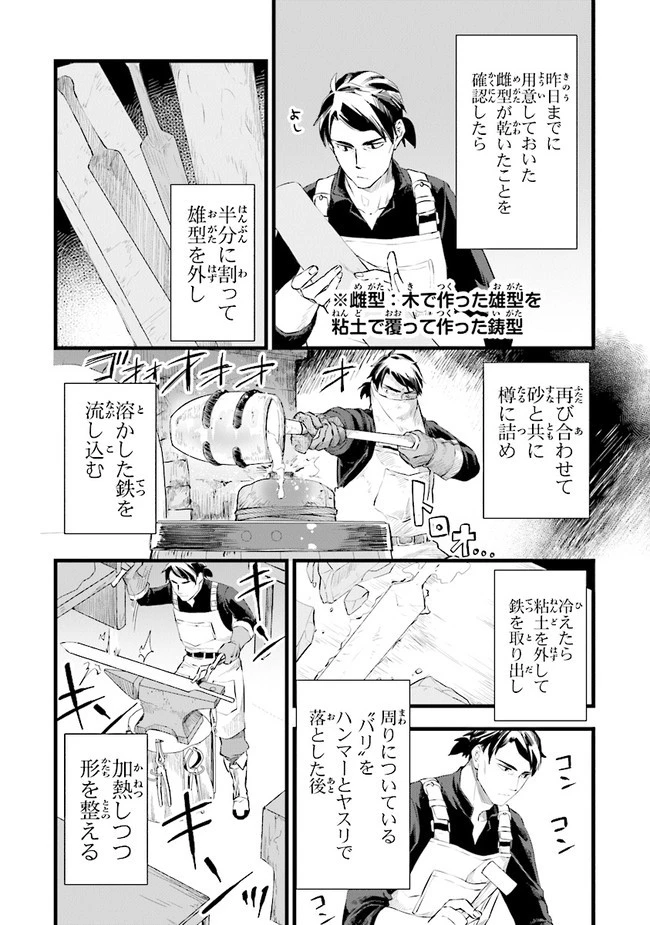 鍛冶屋ではじめる異世界スローライフ 第4話 - 3