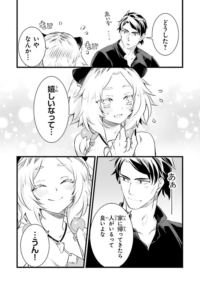 鍛冶屋ではじめる異世界スローライフ 第4話 - 7