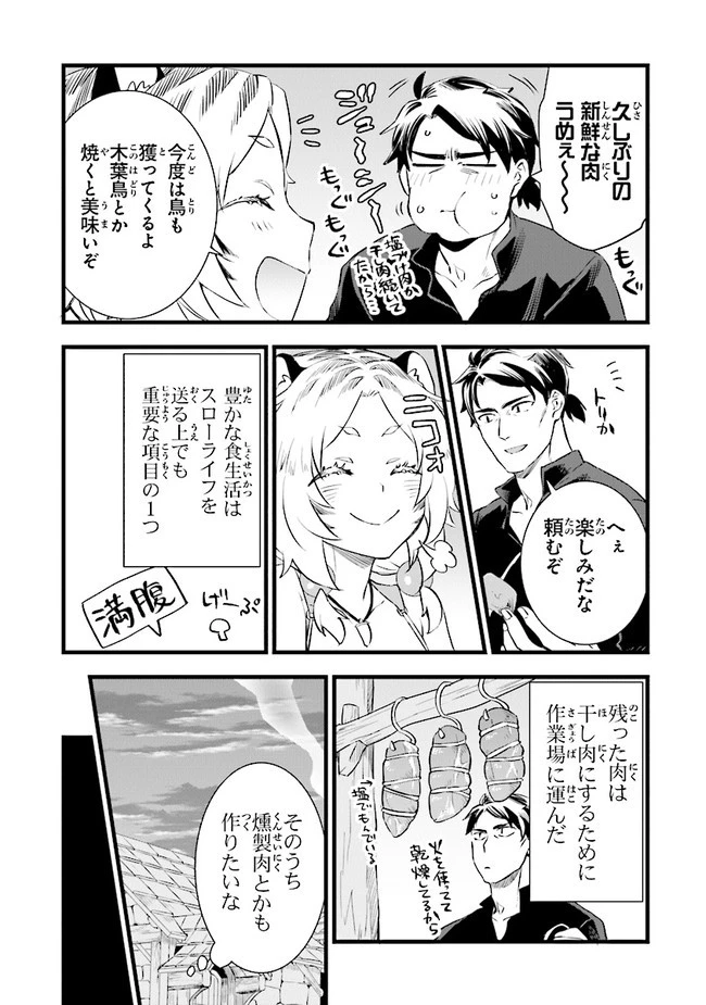 鍛冶屋ではじめる異世界スローライフ 第4話 - 12