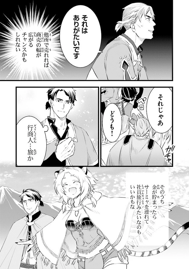 鍛冶屋ではじめる異世界スローライフ 第4話 - 17