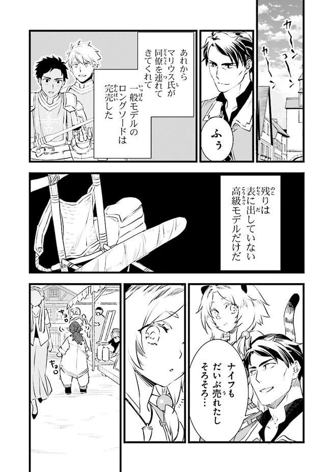 鍛冶屋ではじめる異世界スローライフ 第4話 - 18