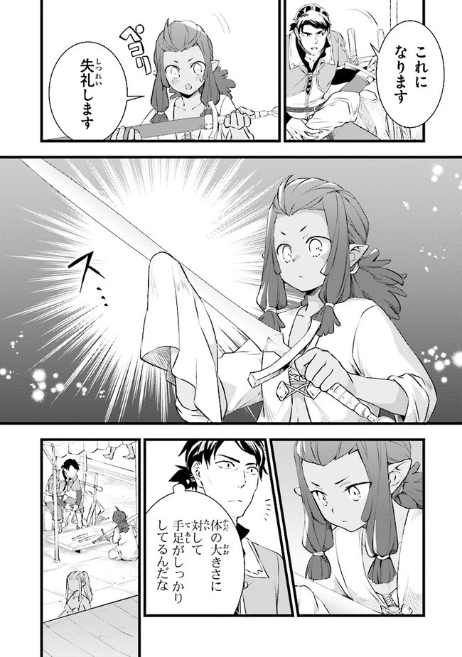 鍛冶屋ではじめる異世界スローライフ 第4話 - 22