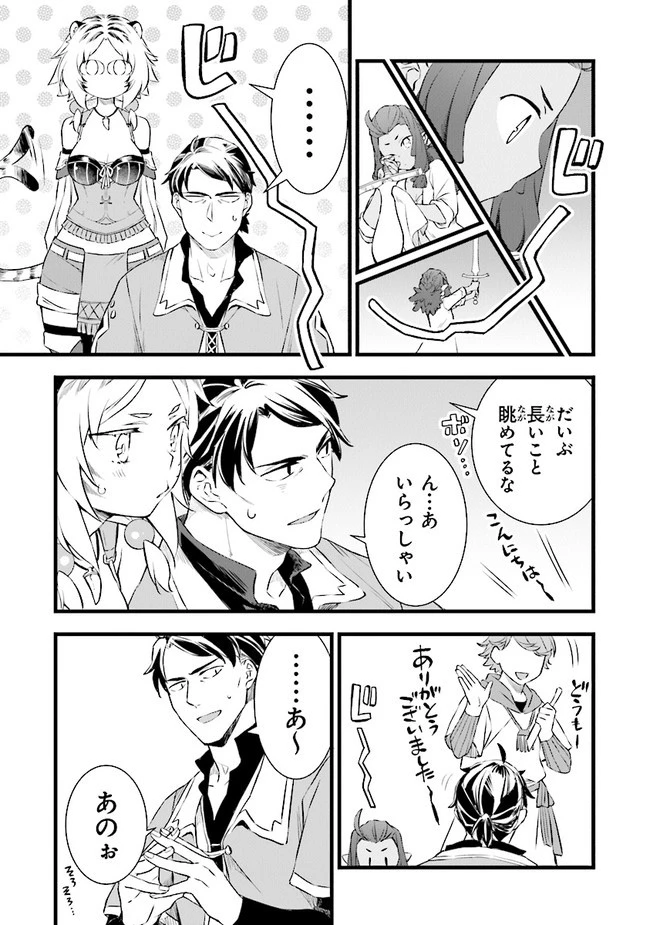 鍛冶屋ではじめる異世界スローライフ 第4話 - 23