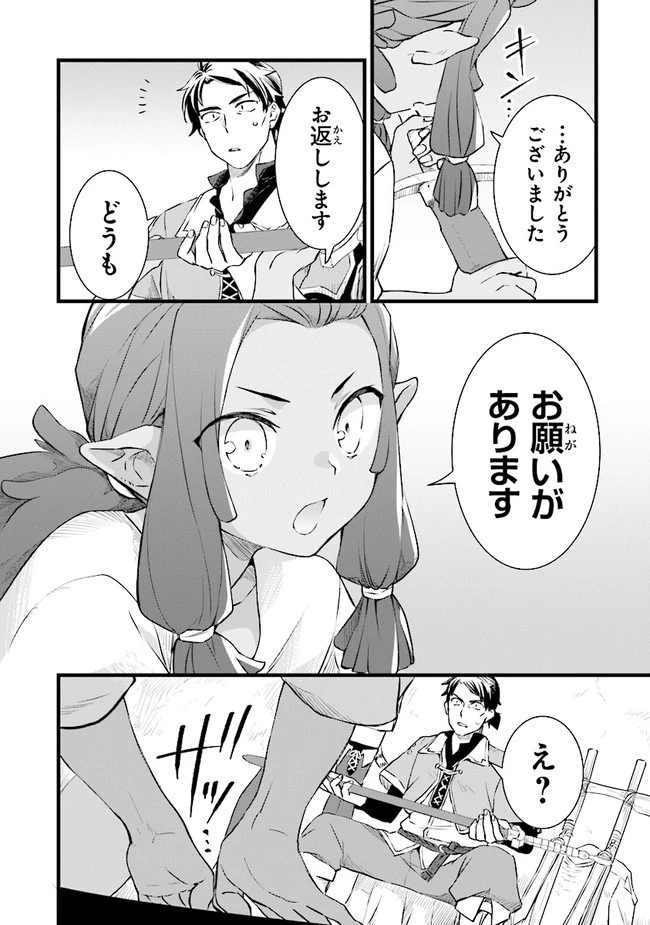 鍛冶屋ではじめる異世界スローライフ 第4話 - 24