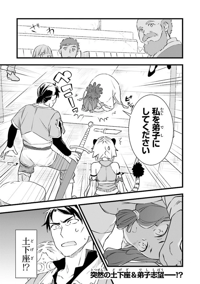 鍛冶屋ではじめる異世界スローライフ 第4話 - 25