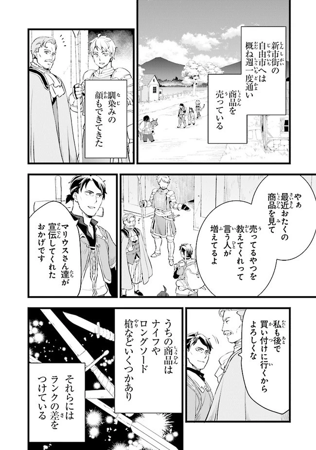 鍛冶屋ではじめる異世界スローライフ 第6話 - 2