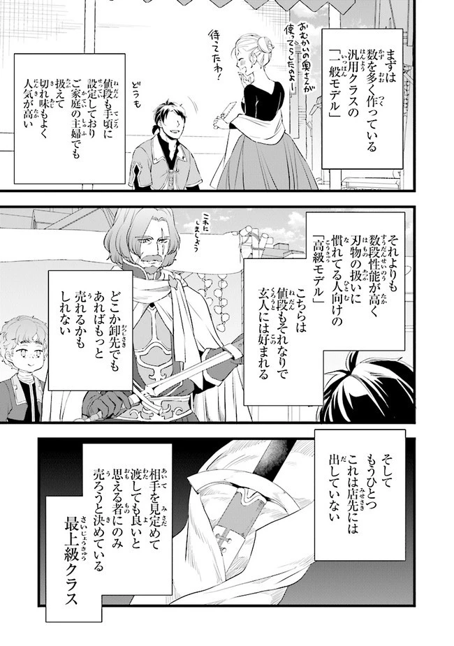 鍛冶屋ではじめる異世界スローライフ 第6話 - 3