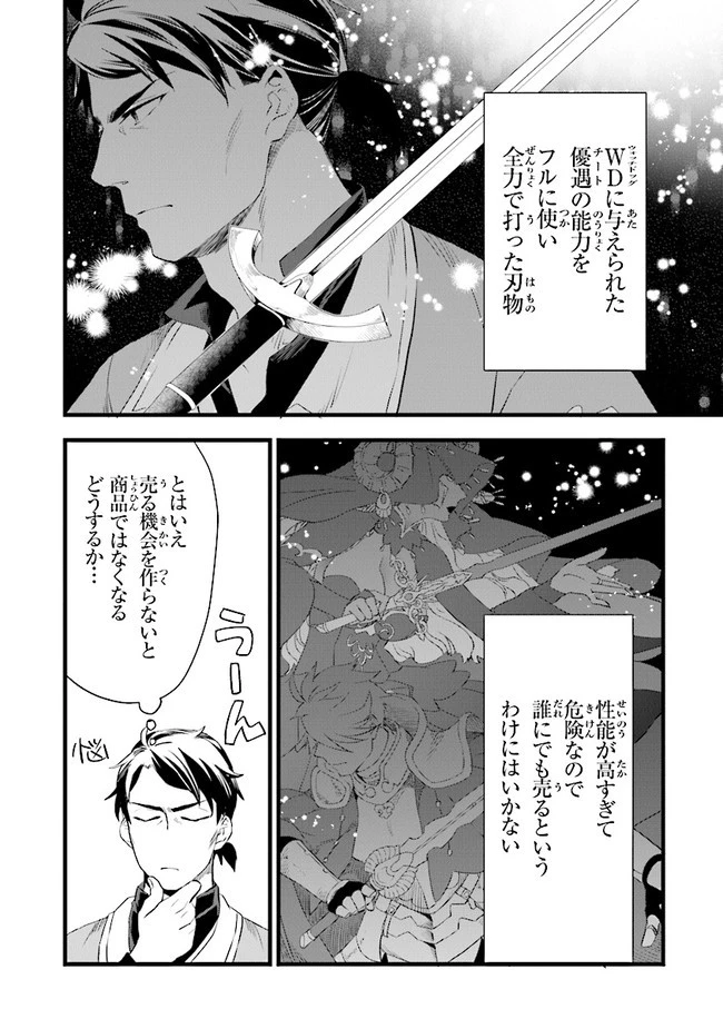 鍛冶屋ではじめる異世界スローライフ 第6話 - 4