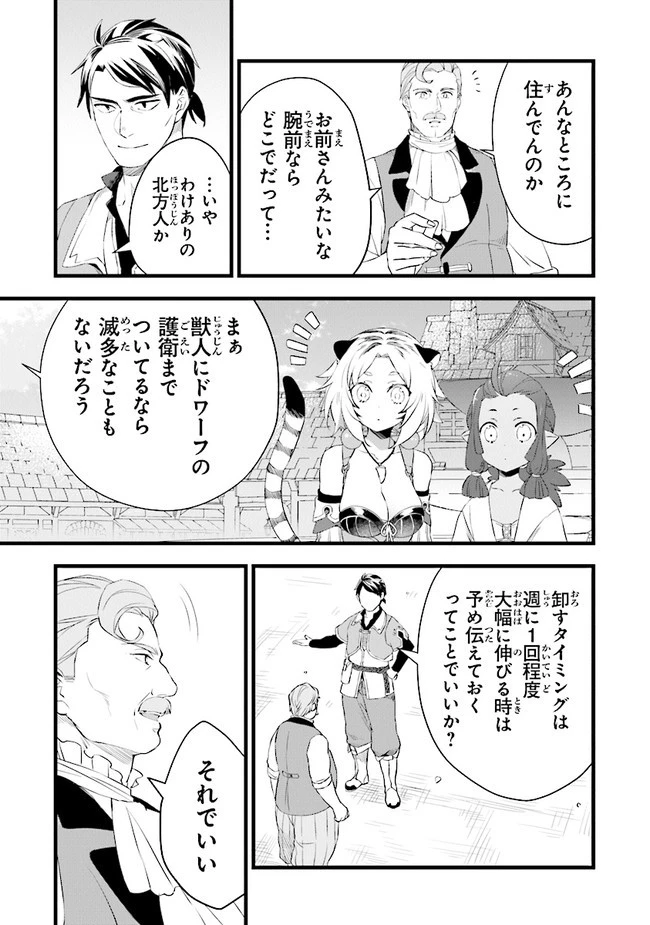 鍛冶屋ではじめる異世界スローライフ 第6話 - 11