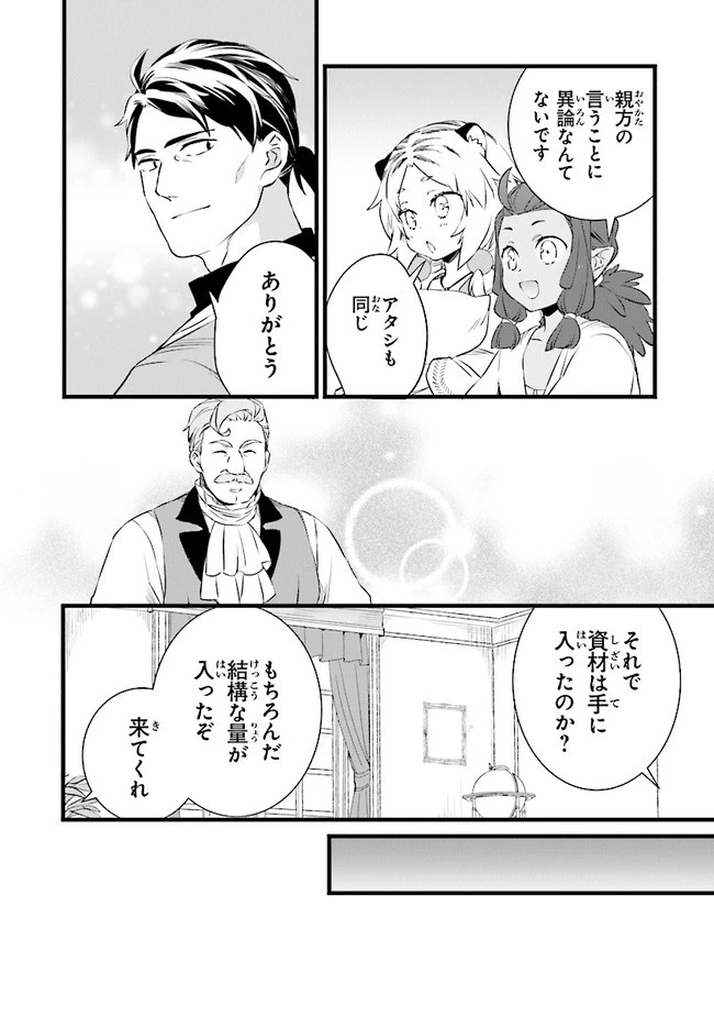 鍛冶屋ではじめる異世界スローライフ 第6話 - 20