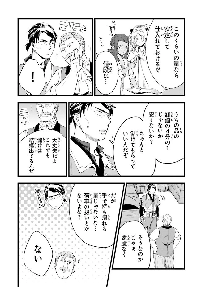 鍛冶屋ではじめる異世界スローライフ 第6話 - 22