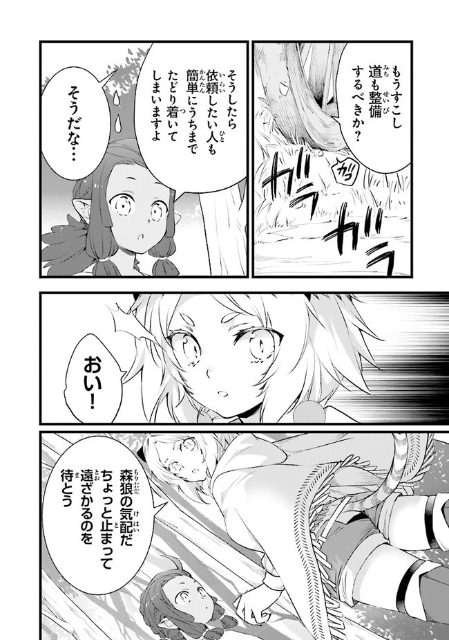 鍛冶屋ではじめる異世界スローライフ 第6話 - 26