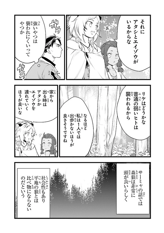 鍛冶屋ではじめる異世界スローライフ 第6話 - 28