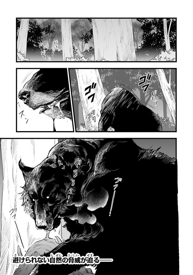 鍛冶屋ではじめる異世界スローライフ 第6話 - 31