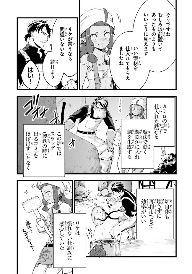 鍛冶屋ではじめる異世界スローライフ 第7話 - 2