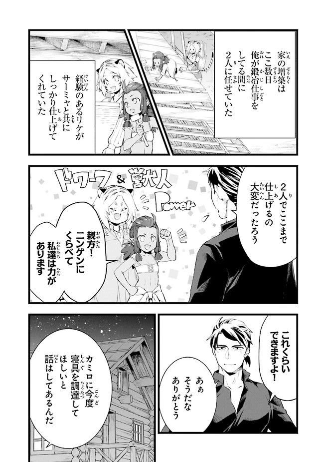 鍛冶屋ではじめる異世界スローライフ 第7話 - 6