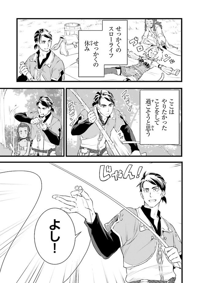 鍛冶屋ではじめる異世界スローライフ 第7話 - 11