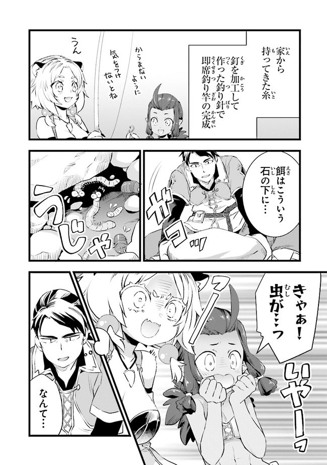 鍛冶屋ではじめる異世界スローライフ 第7話 - 12