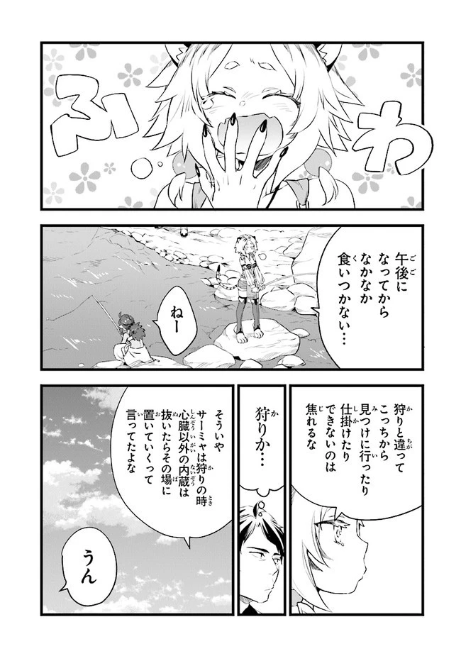 鍛冶屋ではじめる異世界スローライフ 第7話 - 20