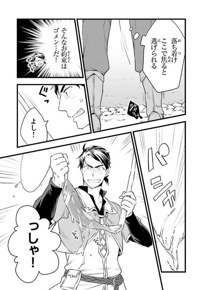 鍛冶屋ではじめる異世界スローライフ 第7話 - 25