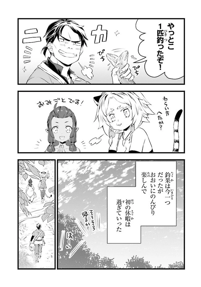 鍛冶屋ではじめる異世界スローライフ 第7話 - 26