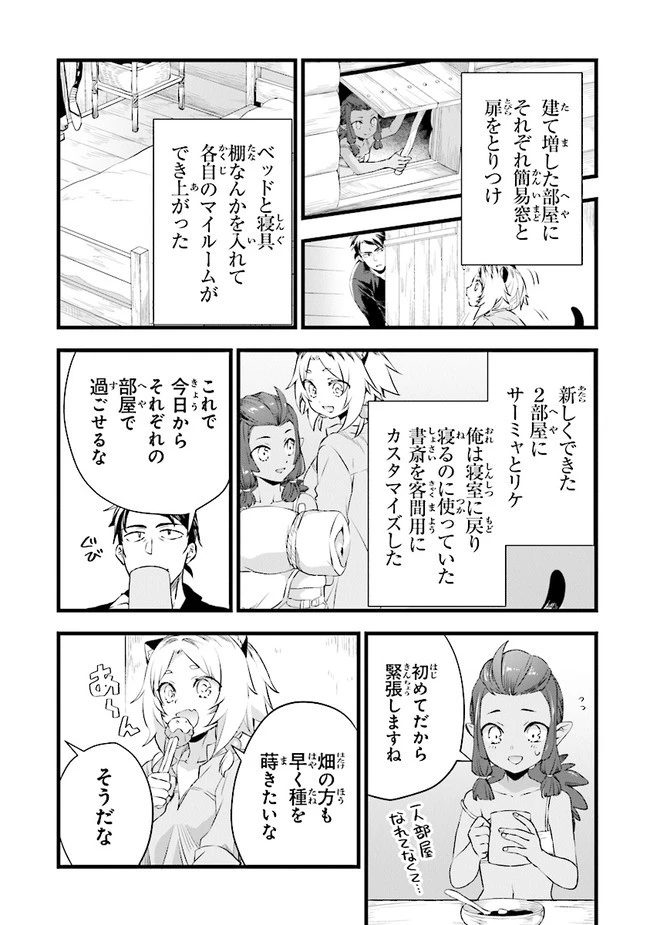 鍛冶屋ではじめる異世界スローライフ 第8話 - 2