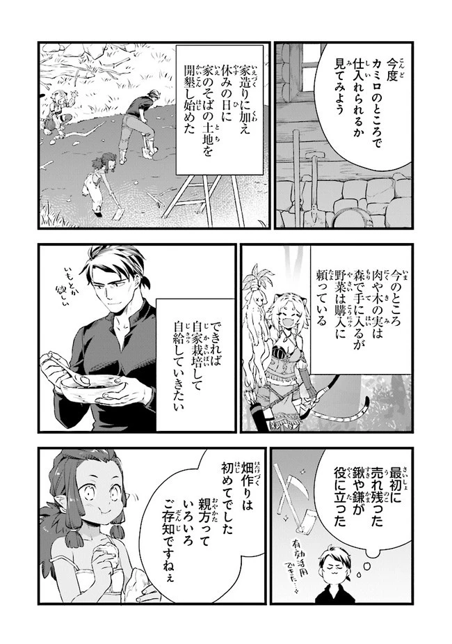 鍛冶屋ではじめる異世界スローライフ 第8話 - 3