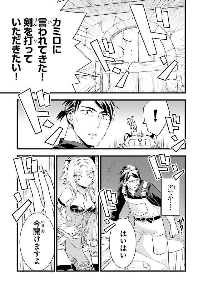 鍛冶屋ではじめる異世界スローライフ 第8話 - 7