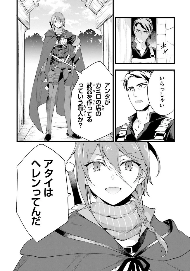 鍛冶屋ではじめる異世界スローライフ 第8話 - 8