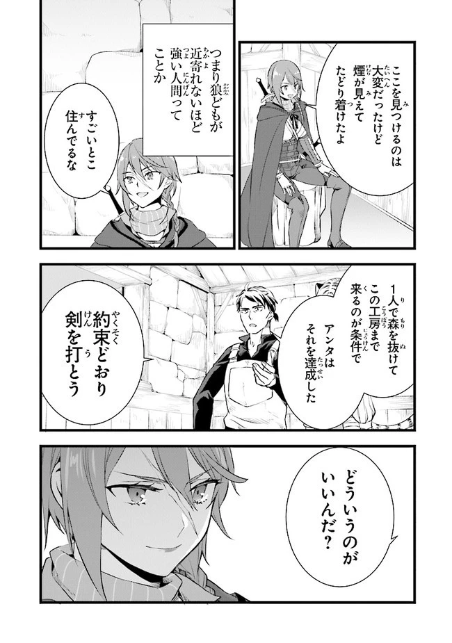 鍛冶屋ではじめる異世界スローライフ 第8話 - 10