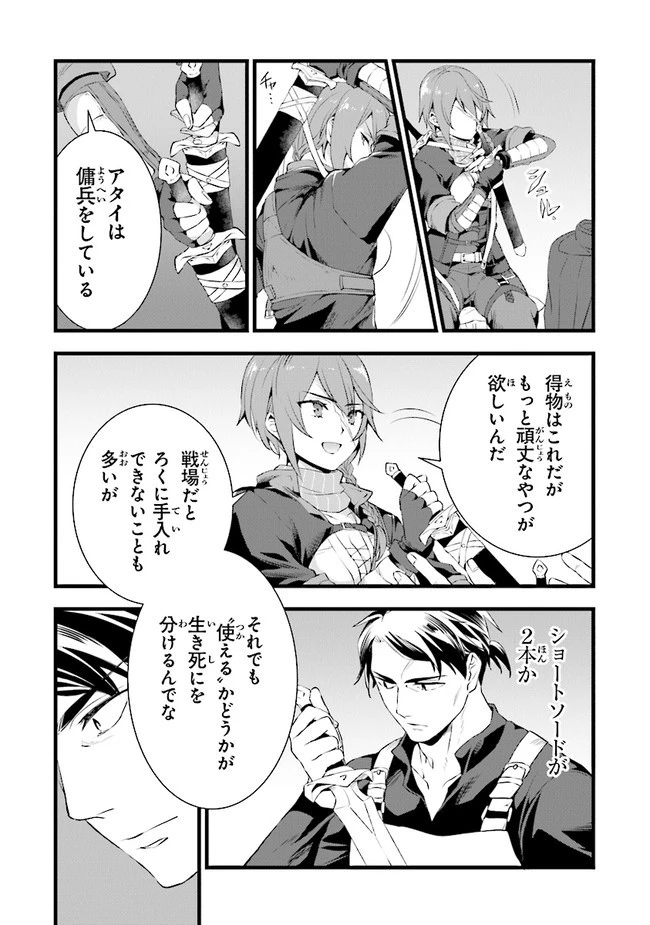 鍛冶屋ではじめる異世界スローライフ 第8話 - 11