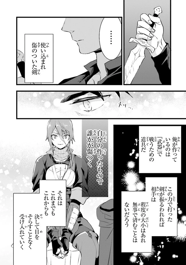 鍛冶屋ではじめる異世界スローライフ 第8話 - 12