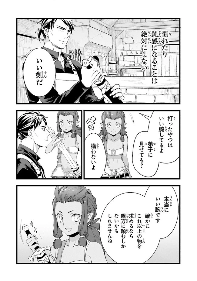 鍛冶屋ではじめる異世界スローライフ 第8話 - 13