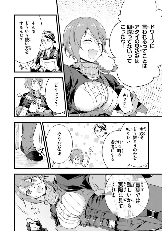 鍛冶屋ではじめる異世界スローライフ 第8話 - 14