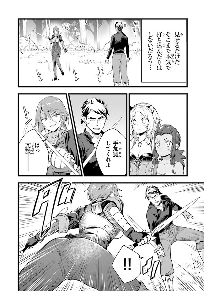 鍛冶屋ではじめる異世界スローライフ 第8話 - 18