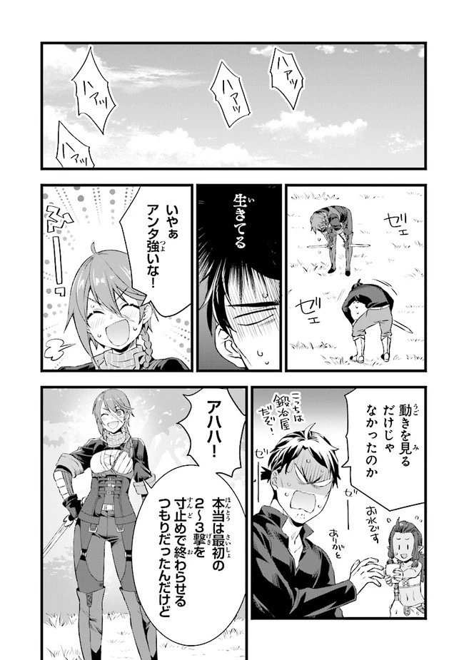 鍛冶屋ではじめる異世界スローライフ 第8話 - 22