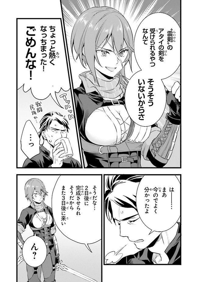 鍛冶屋ではじめる異世界スローライフ 第8話 - 23