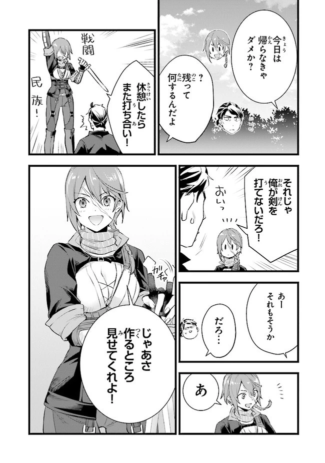 鍛冶屋ではじめる異世界スローライフ 第8話 - 24