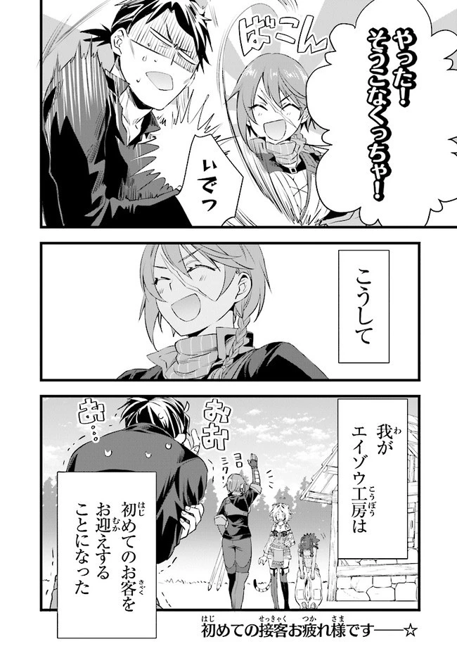 鍛冶屋ではじめる異世界スローライフ 第8話 - 26