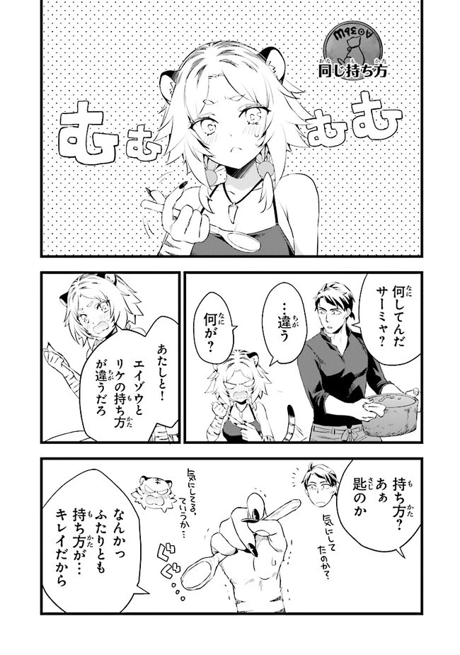 鍛冶屋ではじめる異世界スローライフ 第10話 - 10