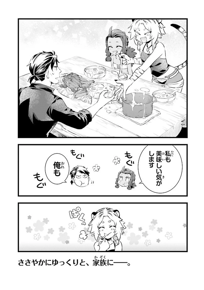 鍛冶屋ではじめる異世界スローライフ 第10話 - 14