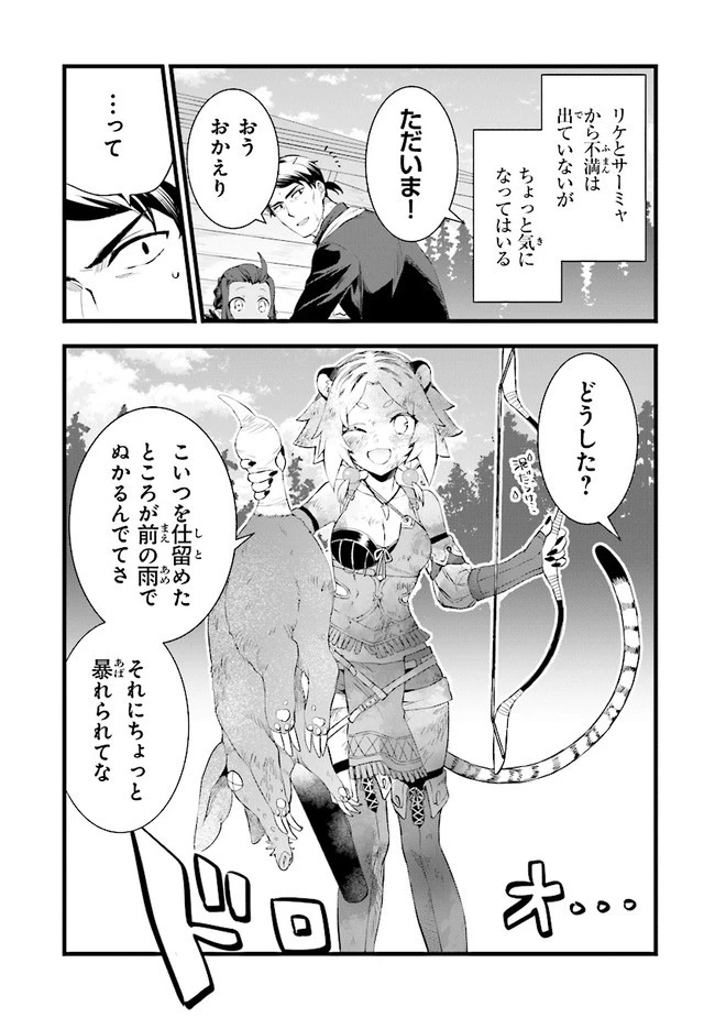 鍛冶屋ではじめる異世界スローライフ 第10.5話 - 2